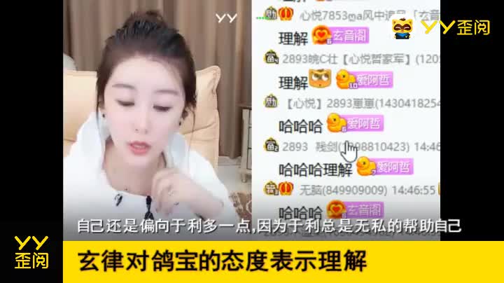 玄律对鸽宝的态度表示理解