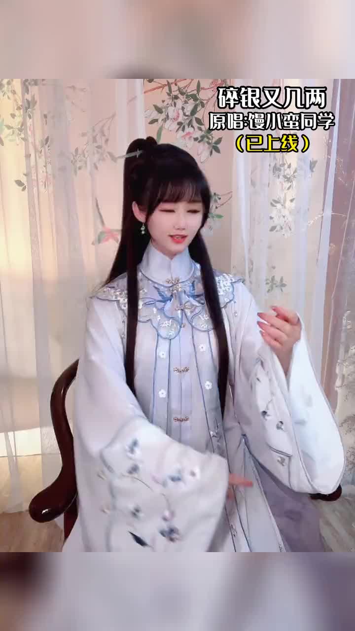 你还记得我第一首原唱歌曲叫什么名字吗？时隔三年碎银又几两上线咯！