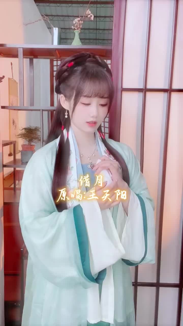 瞅瞅我这小手绢儿捏的，有温柔似水内味儿了吧？#国风合伙人#借月