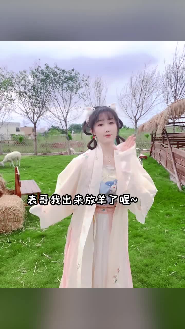 表锅～出来玩啵？