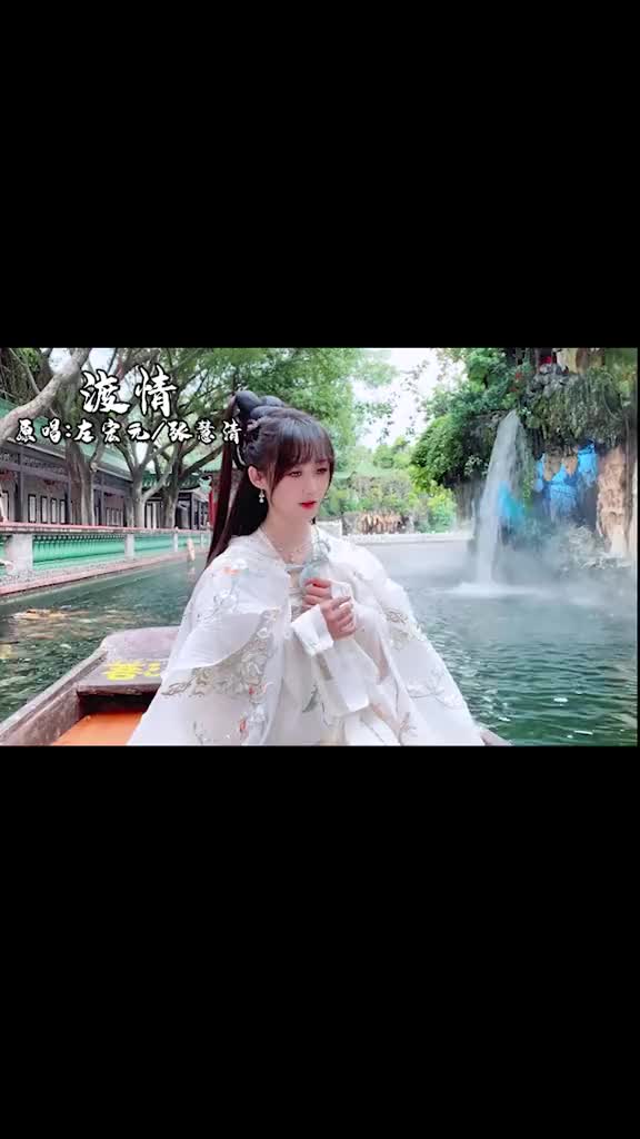 今天斥巨资出门坐船了，值得你们为我围观了吧？#翻唱#渡情