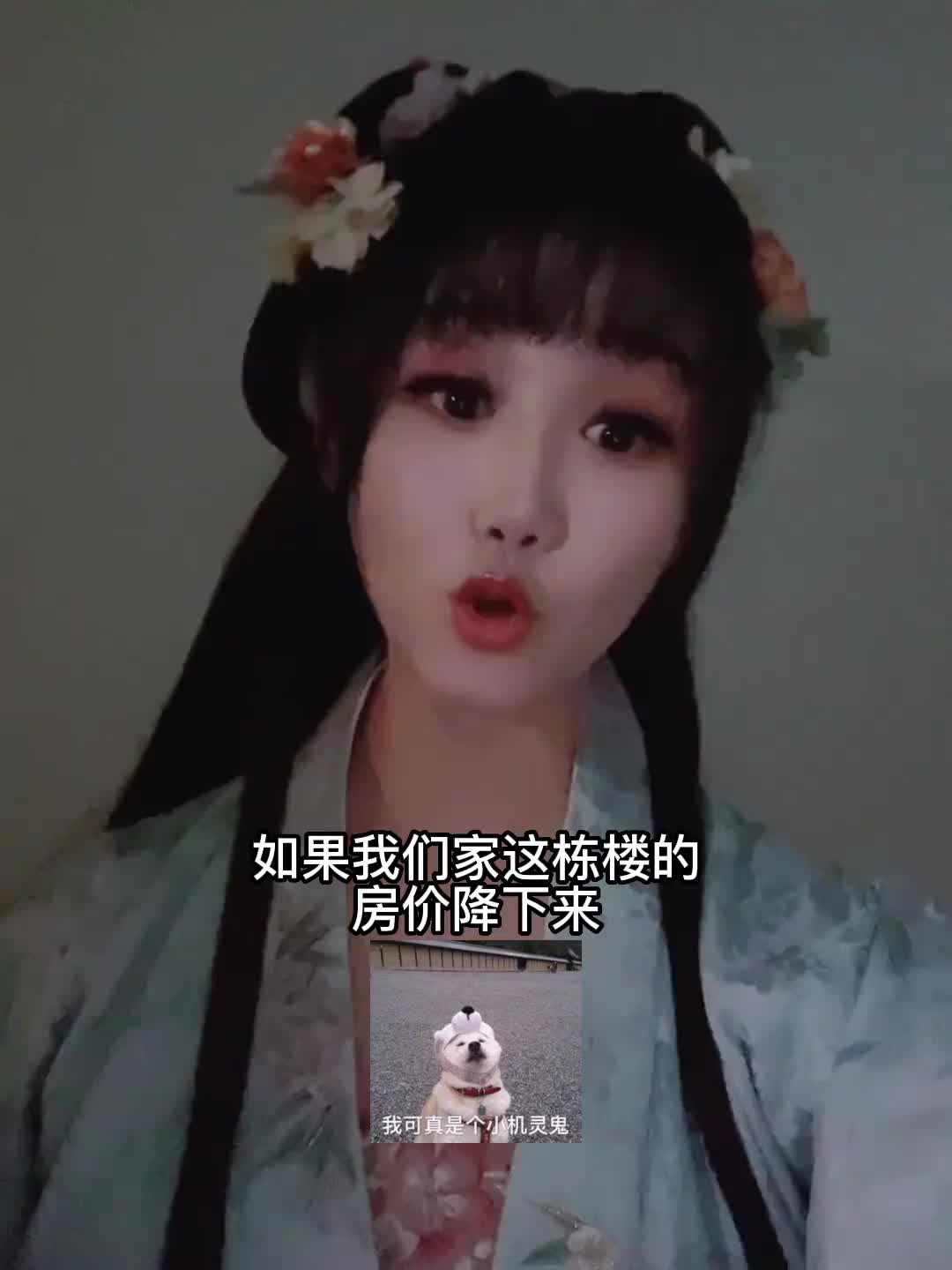 如果我家这栋楼被我唱降价了，你可以买一间送我吗？