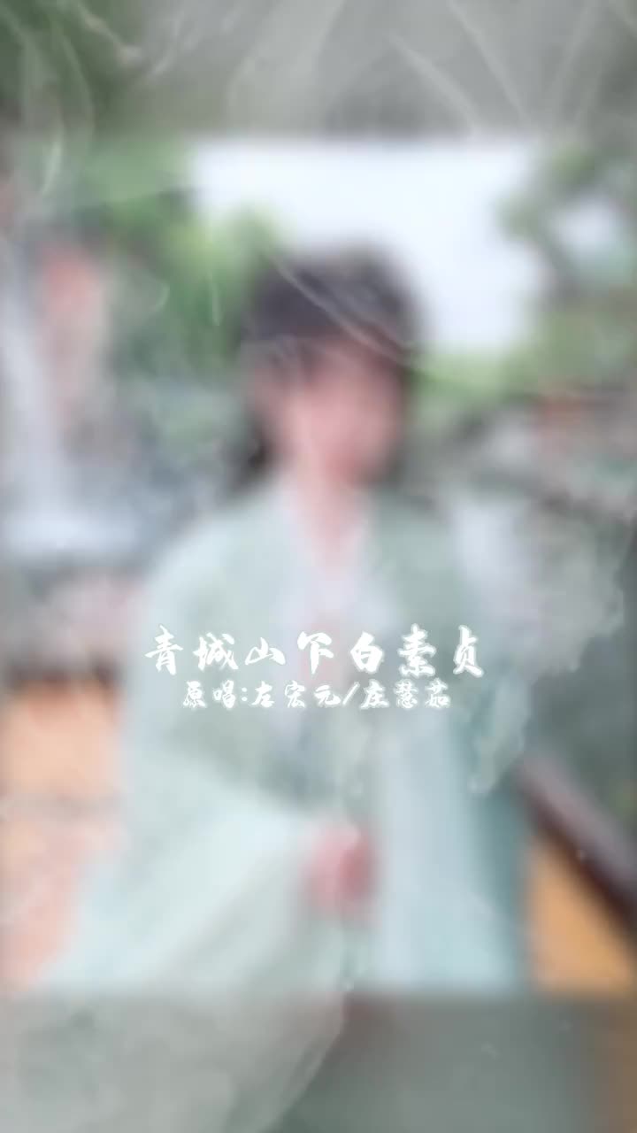 这位公子请留步，请问这是你落下的伞吗？#国风合伙人#古风 #青城山下白素贞